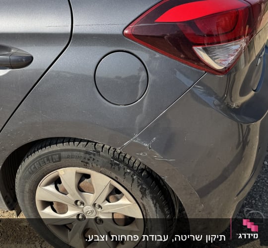 פגוש אחורי של רכב עם שריטות קלות